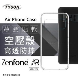 【現貨】ASUS ZenFone AR (ZS571KL) 高透空壓殼 防摔殼 氣墊殼 軟殼 手機殼【容毅】