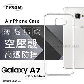 【現貨】Samsung Galaxy A7(2016) / A710 高透空壓殼 防摔殼 氣墊殼 軟殼 手機殼【容毅】