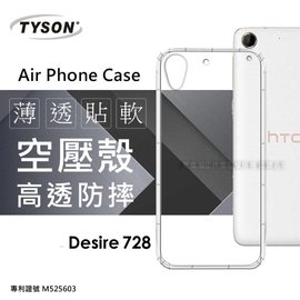 【現貨】HTC Desire 728 高透空壓殼 防摔殼 氣墊殼 軟殼 手機殼【容毅】