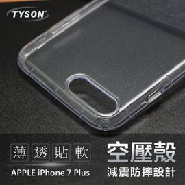 【現貨】Apple iPhone 7 Plus 高透空壓殼 防摔殼 氣墊殼 軟殼 手機殼【容毅】