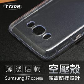 【現貨】Samsung Galaxy J7(2016) / J710 高透空壓殼 防摔殼 氣墊殼 軟殼 手機殼【容毅】