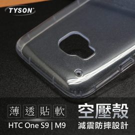 【現貨】HTC One M9 / S9 高透空壓殼 防摔殼 氣墊殼 軟殼 手機殼【容毅】