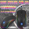 [佐印興業] 賽德斯SADES REVOLVER 左輪 RGB 巨集變頻電競滑鼠 電競滑鼠 遊戲滑鼠 電競鼠