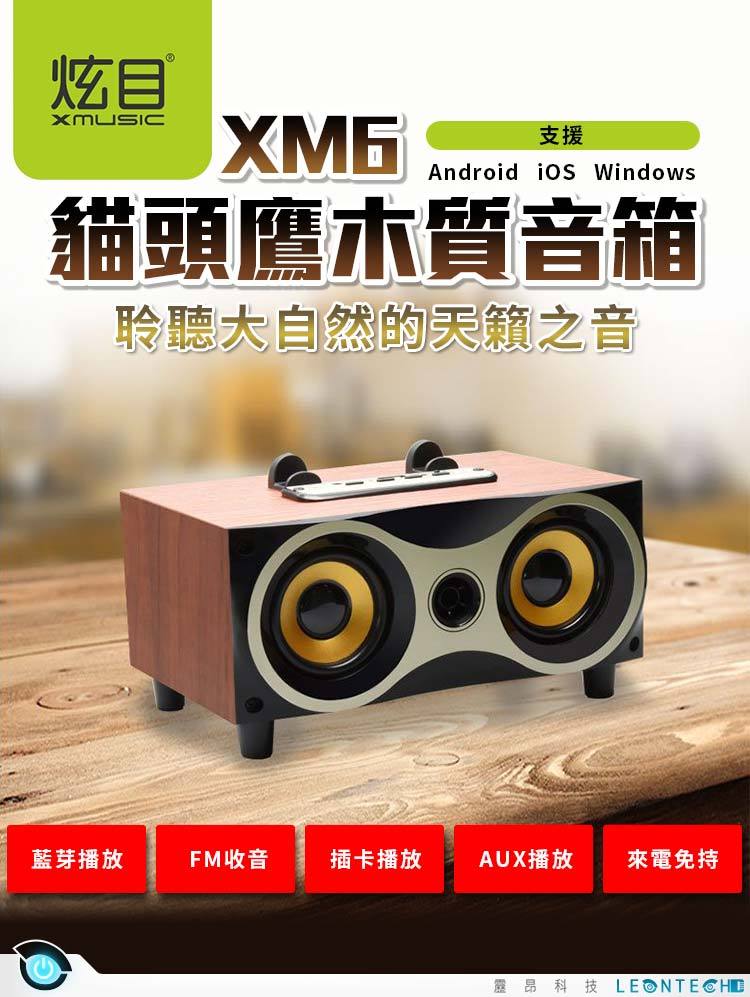 XM6 貓頭鷹藍牙音箱 造型藍牙喇叭 木質音箱喇叭 機身可置放手機
