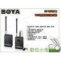 數位小兔【 BY-WFM12 VHF無線麥克風系統 BOYA 】兼容 智慧手機 平板 數位相機 無線麥克風 360度旋轉功能 高頻VHF