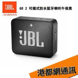 【原廠貨】 JBL GO 2 可攜式防水藍牙喇叭 午夜黑