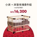 ✿蟲寶寶✿【日本farska】組合優惠價！溫婉木質多功能嬰兒床 + 透氣好眠可攜式床墊8件組 摩卡可可