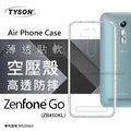 【現貨】ASUS ZenFone Go (ZB450KL) 4.5吋 高透空壓殼 防摔殼 氣墊殼 軟殼 手機殼【容毅】