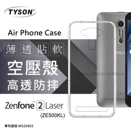 【現貨】ASUS ZenFone 2 Laser(ZE500KL) 高透空壓殼 防摔殼 氣墊殼 軟殼 手機殼【容毅】