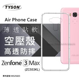 【現貨】ASUS ZenFone 3 Max (ZC553KL) 高透空壓殼 防摔殼 氣墊殼 軟殼 手機殼【容毅】