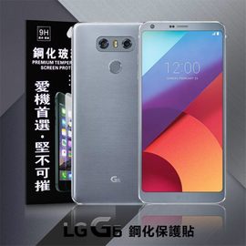 【現貨】LG G6 超強防爆鋼化玻璃保護貼 (非滿版) 螢幕保護貼【容毅】