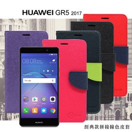【現貨】Huawei GR5(2017版) 經典書本雙色磁釦側翻可站立皮套 手機殼【容毅】
