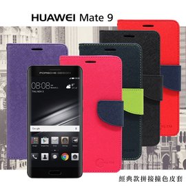 【現貨】Huawei Mate 9 經典書本雙色磁釦側翻可站立皮套 手機殼【容毅】