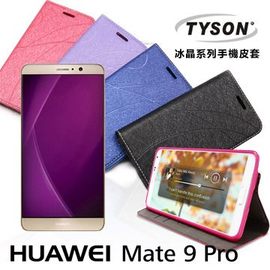【現貨】Huawei Mate 9 Pro 冰晶系列 隱藏式磁扣側掀皮套 保護套 手機殼【容毅】