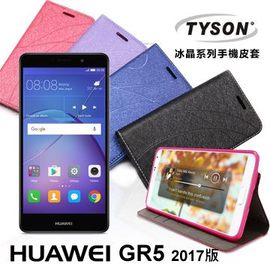 【現貨】HUAWEI GR5 (2017版) 冰晶系列 隱藏式磁扣側掀皮套 保護套 手機殼【容毅】