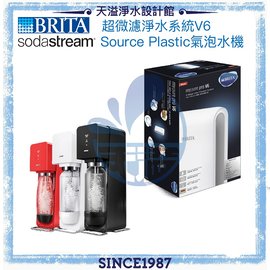 【BRITA x Sodastream】mypurepro V6超微濾淨水系統 + Source Plastic氣泡水機(紅/白/黑)【BRITA授權經銷通路】