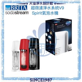 【BRITA x Sodastream】mypurepro V9超微濾淨水系統 + Spirit氣泡水機(紅/白/黑)【BRITA授權經銷通路】