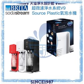 【BRITA x Sodastream】mypurepro V9超微濾淨水系統 + Source Plastic氣泡水機(紅/白/黑)【BRITA授權經銷通路】
