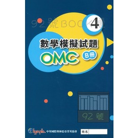 奧林匹亞國小omc數學模擬試題四年級b冊04 Pchome商店街 台灣no 1 網路開店平台