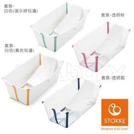 STOKKE Flexi Bath 摺疊式浴盆套裝組(澡盆+浴架) /可攜式折疊浴盆+沐浴床