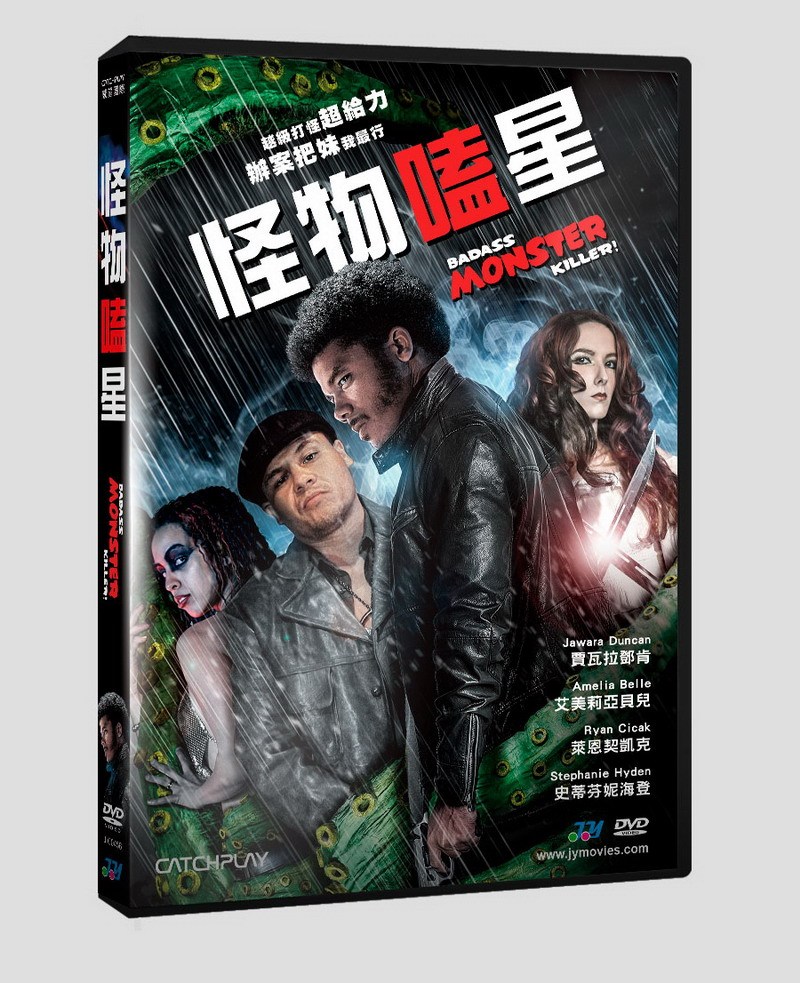 DVD] - 怪物嗑星Badass Monster Killer ( 台灣正版) - PChome 商店街