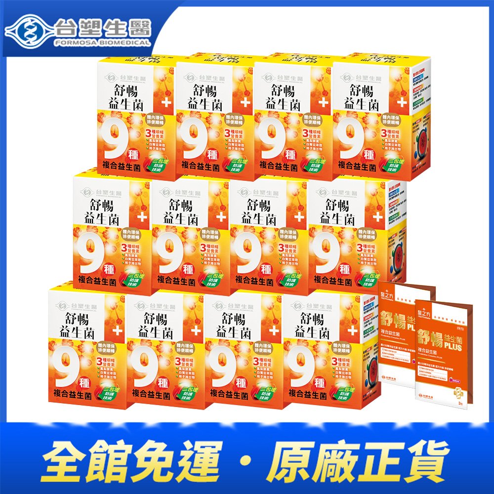 【台塑生醫】舒暢益生菌(30包入/盒) 12盒/組+送舒暢益生菌PLUS隨身包*2小包