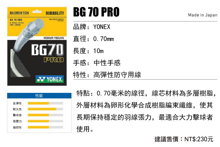 yonex bg 70