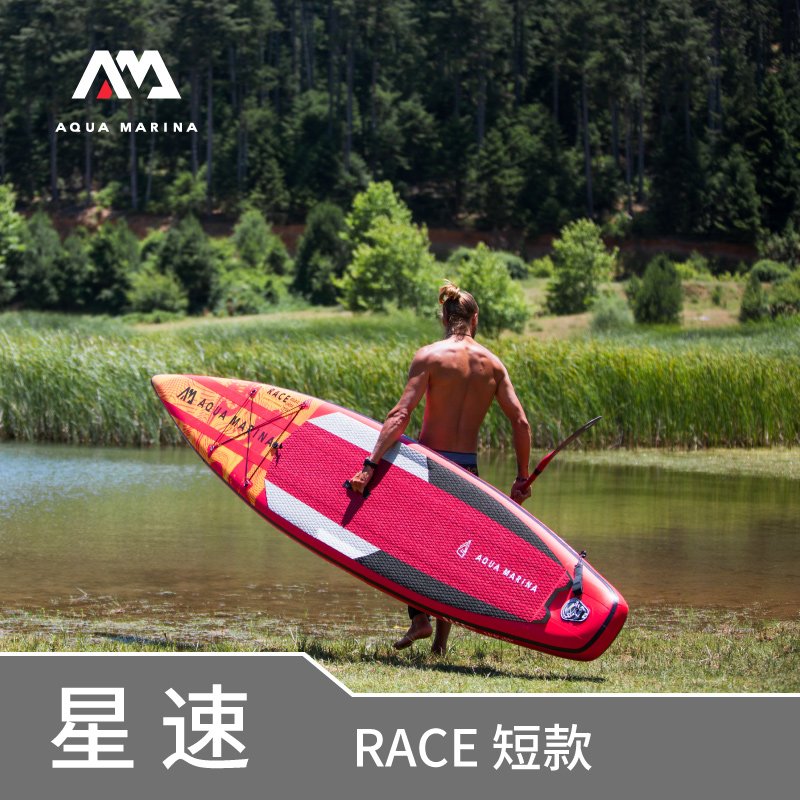 AquaMarina樂劃2021 星速競賽款SUP充氣立槳板划水滑水沖浪板 短款12.6