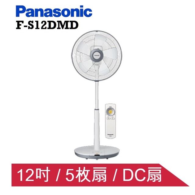 Panasonic 國際牌 12吋 DC 節能 S系列 (經典型) 電風扇 F-S12DMD