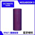 UE MEGABOOM 3 無線藍牙喇叭(電波紫)