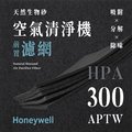 【買1送1】無味熊｜Honeywell - HPA - 300APTW ( 1片 )