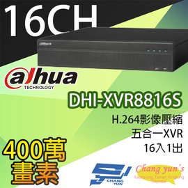 昌運監視器 DHI-XVR8816S H.264 16路五合一XVR 大華dahua 監視器主機