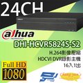 昌運監視器 DHI-HCVR5824S-S2 H.264 16路DVR 大華dahua 監視器主機