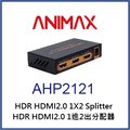 ANIMAX AHP2121 HDMI2.0 一進二出分配器