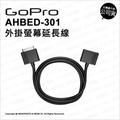 【台閔公司貨】GoPro 原廠配件 AHBED-301 外掛螢幕延長線 延長電纜 連接線 Hero4 Hero3 適用