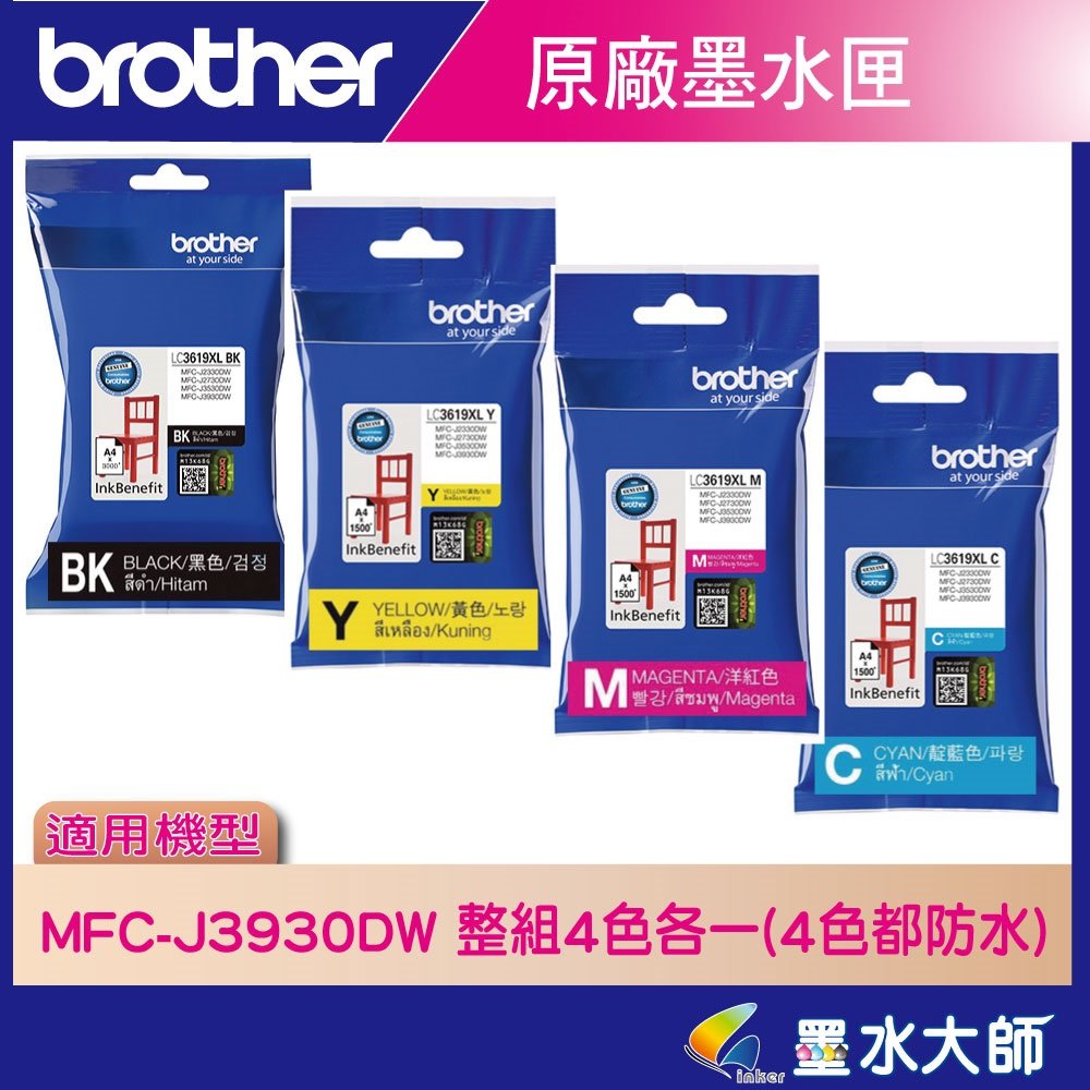 墨水大師/Brother LC-3619/LC3619原廠紅色藍色黃色墨水匣-MFC-J2330DW/MFC-2730DW/MFC-J3530DW/MFC-J3930DW