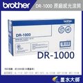 墨水大師/Brother DR-1000/DR1000原廠感光滾筒光滾光鼓/碳粉匣使用TN-1000