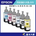 墨水大師/EPSON 原廠673填充補充瓶裝墨水(6色)適用L800 / L805 / L1800連續大供墨墨水L系列