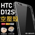 HTC U20 5G Desire 20 pro 保護鏡頭 防摔手機殼 氣墊 空壓殼 高品質 公司貨【采昇通訊】