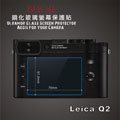 (BEAGLE)鋼化玻璃螢幕保護貼 Leica Q2 專用-可觸控-抗指紋油汙-硬度9H-台灣製