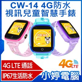 【小婷電腦＊兒童手錶】全新 CW-14 4G防水視訊兒童智慧手錶 IP67防水 台灣繁體中文版