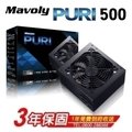 Mavoly 松聖PURI 500 500W電源供應器POWER
