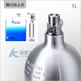 【AC草影】MAXX 極限 CO2 二氧化碳鋁瓶（1L） 通過國家級水檢認證 安全第一！【一瓶】