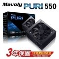 Mavoly 松聖PURI 550 550W電源供應器POWER