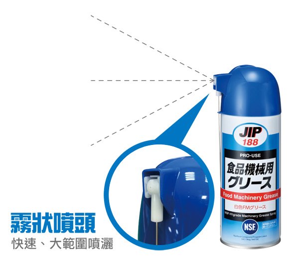 日本原裝JIP188食品機械用潤滑脂 食品機械用潤滑劑 食品級潤滑油 食品級潤滑劑 NSF-H1等級