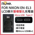 樂華 FOR NIKON EN-EL3 ENEL3 電池 顯示USB Type-C雙槽雙孔充電器 相容原廠 雙充 D50 DD70S D80 D90 D100 D200 D300 D300S
