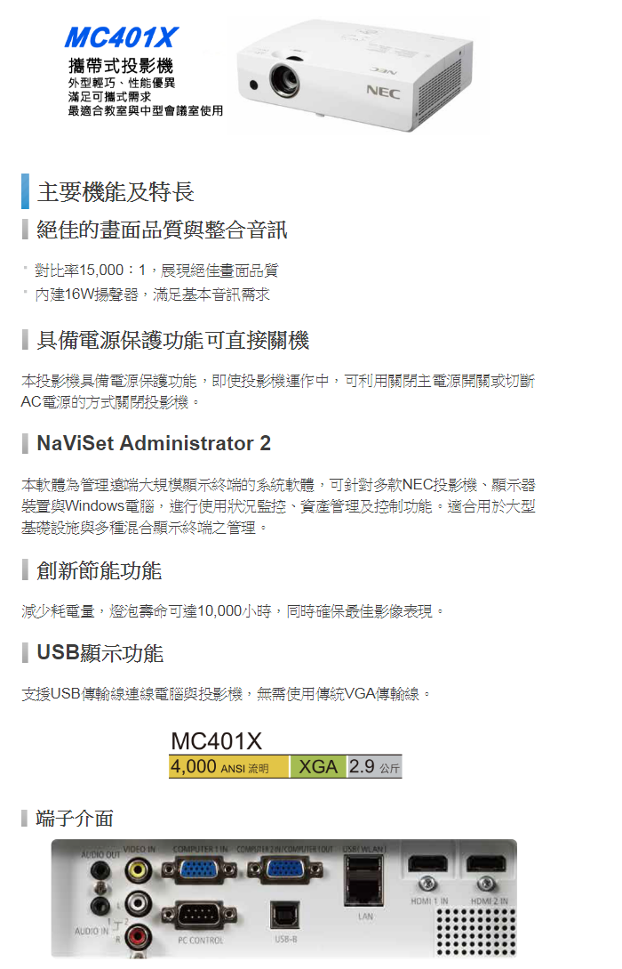 免運未稅 Nec Mc401x 攜帶式投影機 Pchome商店街 台灣no 1 網路開店平台