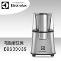 【免運費】 Electrolux 伊萊克斯 ECG3003S 不鏽鋼咖啡磨豆機