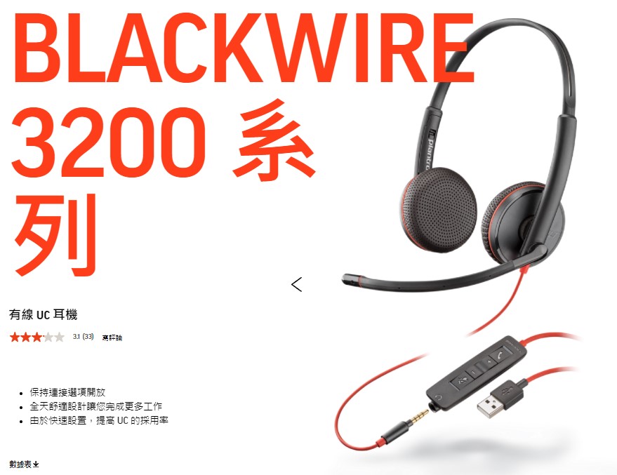 Plantronics Blackwire C3225 雙耳頭戴UC耳機,USB Type-A/3.5mm