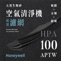 【買1送1】無味熊｜Honeywell - HPA - 100APTW ( 3片 )